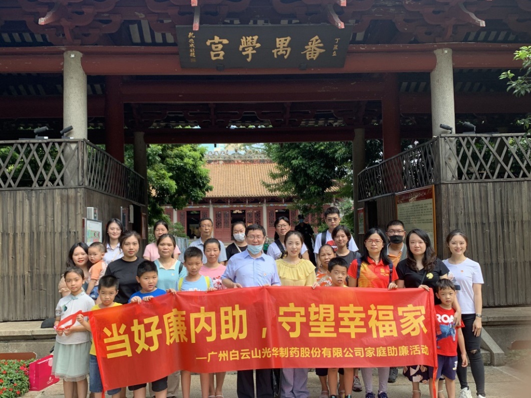 白云山海洋之神hy590公司组织“当好廉内助，守望幸福家”家庭助廉活动
