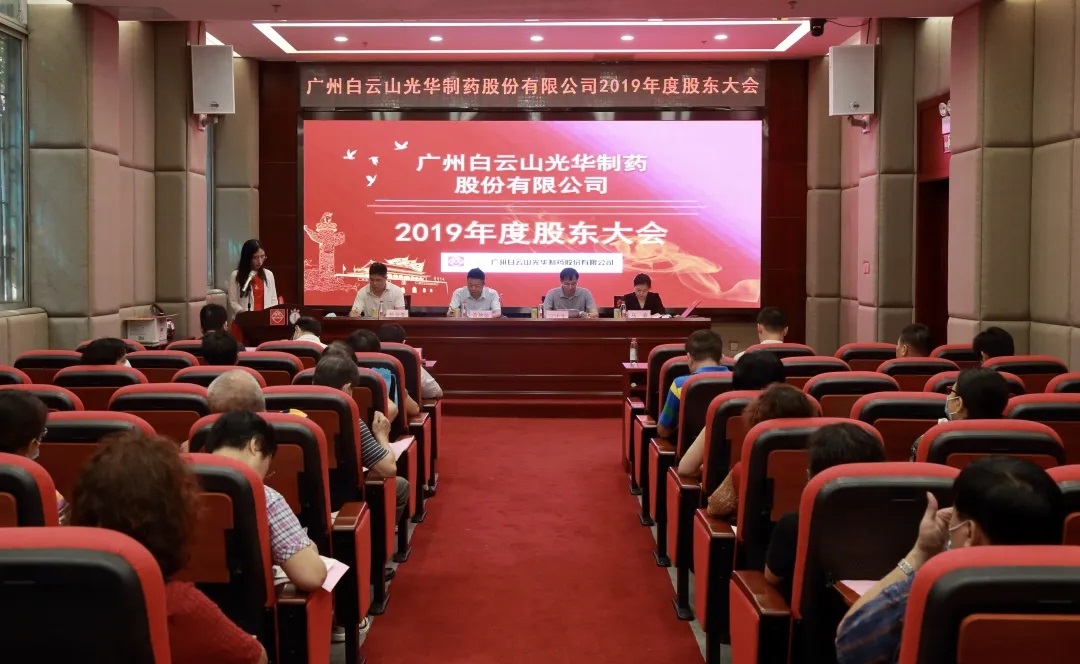 新征程，齐奋进 | 海洋之神hy590召开2019年度股东大会